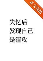 壮汉老实受被豪门大佬独宠了木万千