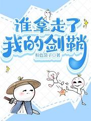 撬了前任新欢的Boss免费