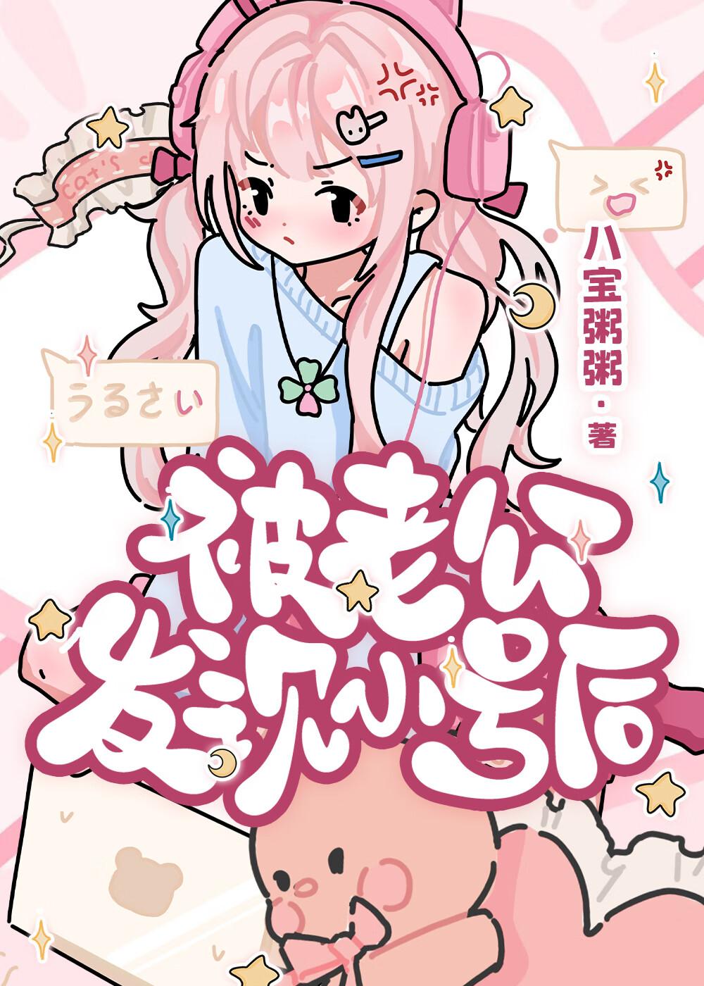 万万没想到准太子是我!?免费阅读