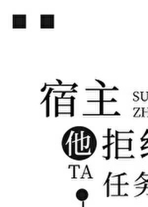 不是人