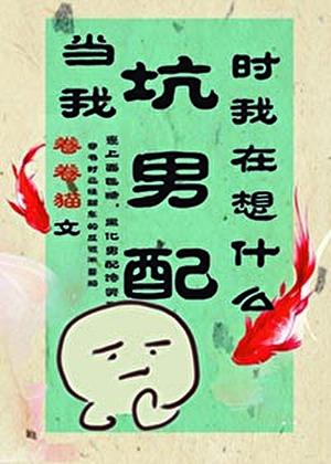 给前任他叔冲喜免费阅读