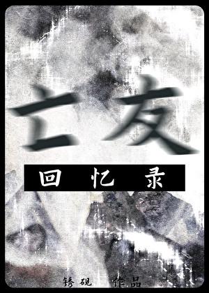 给前任他叔冲喜by绿药