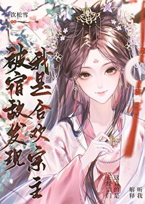 凶案现场禁止撒糖简介