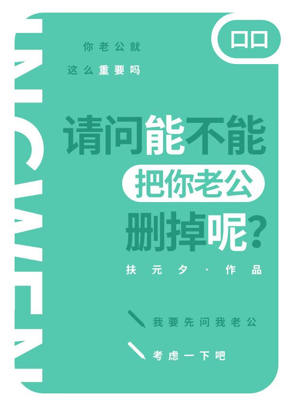 落难美人的老公出/轨了