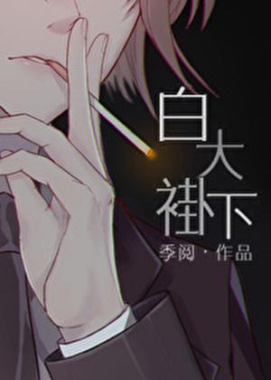 凶神by柳满坡