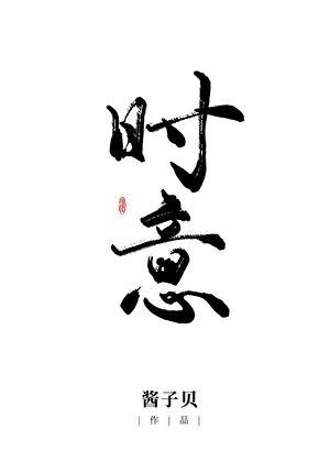 穿进abo世界成女配的
