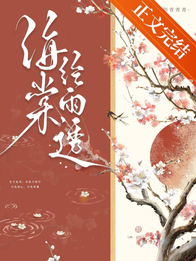海棠经雨透