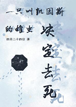落魄嫡子的科举之路