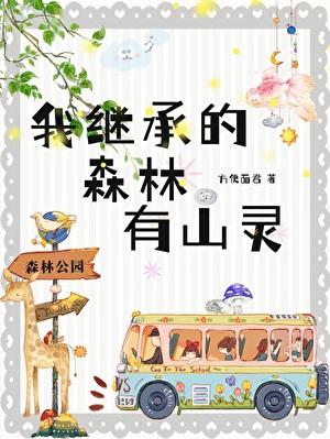 真少爷有个末世聊天群原著