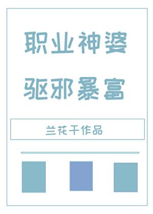 不到最后一刻谁也不知道谁是女主免费