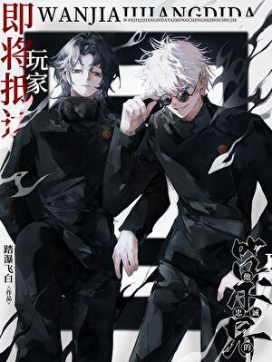 捡到主角光环后