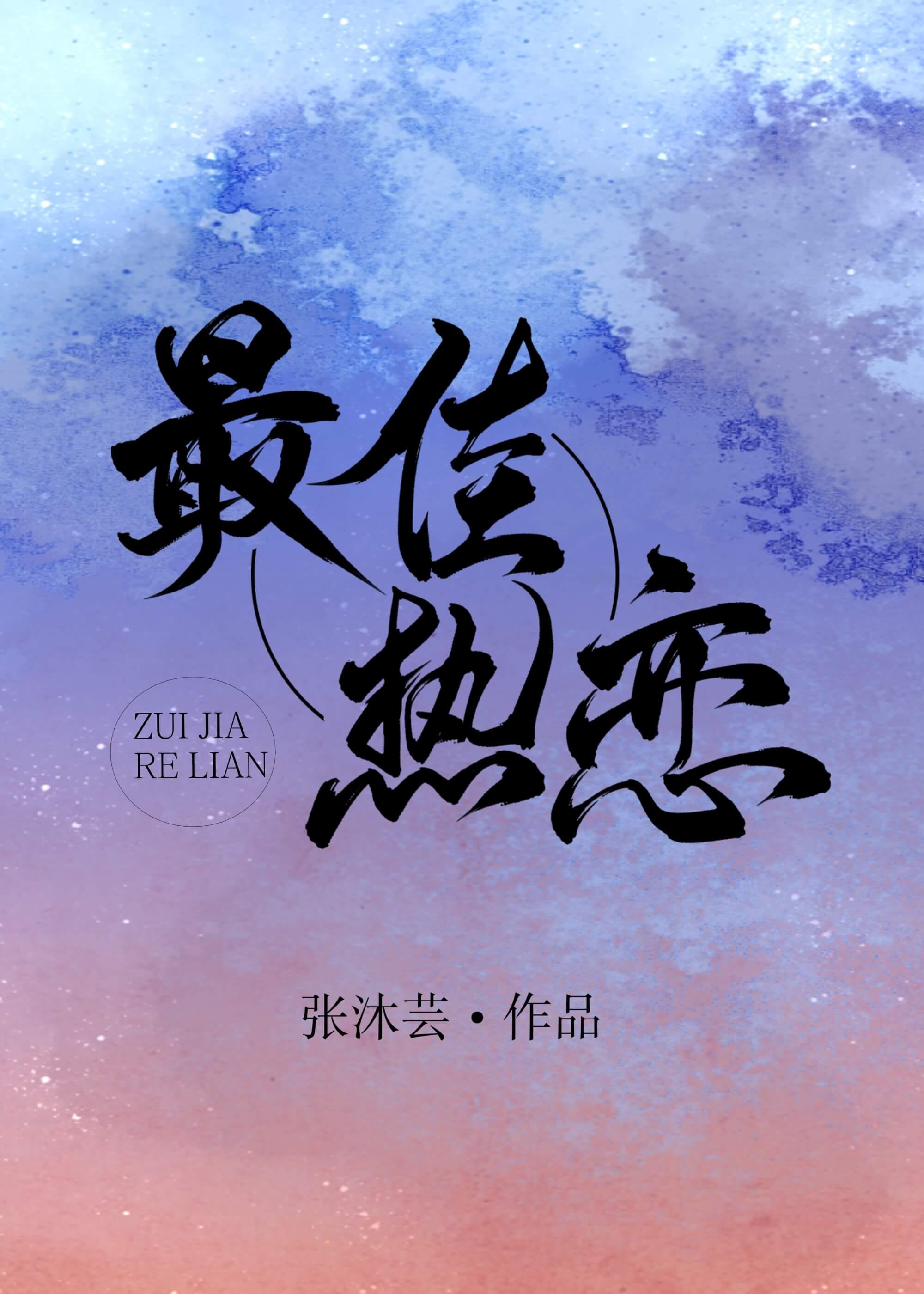 运动少年不会爱上偶像少女怎么办