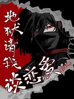 揍敌客也能当好海军吗在线阅读