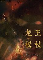 成为f4的跟班