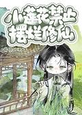 死对头失忆后说是我老攻