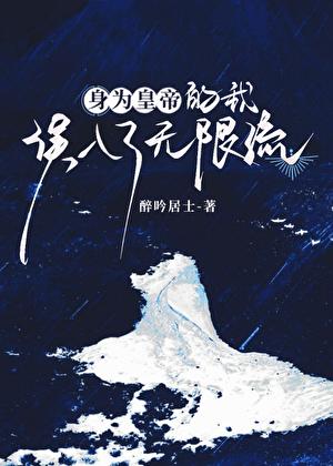 宠后之路误惹狼君万万岁免费阅读