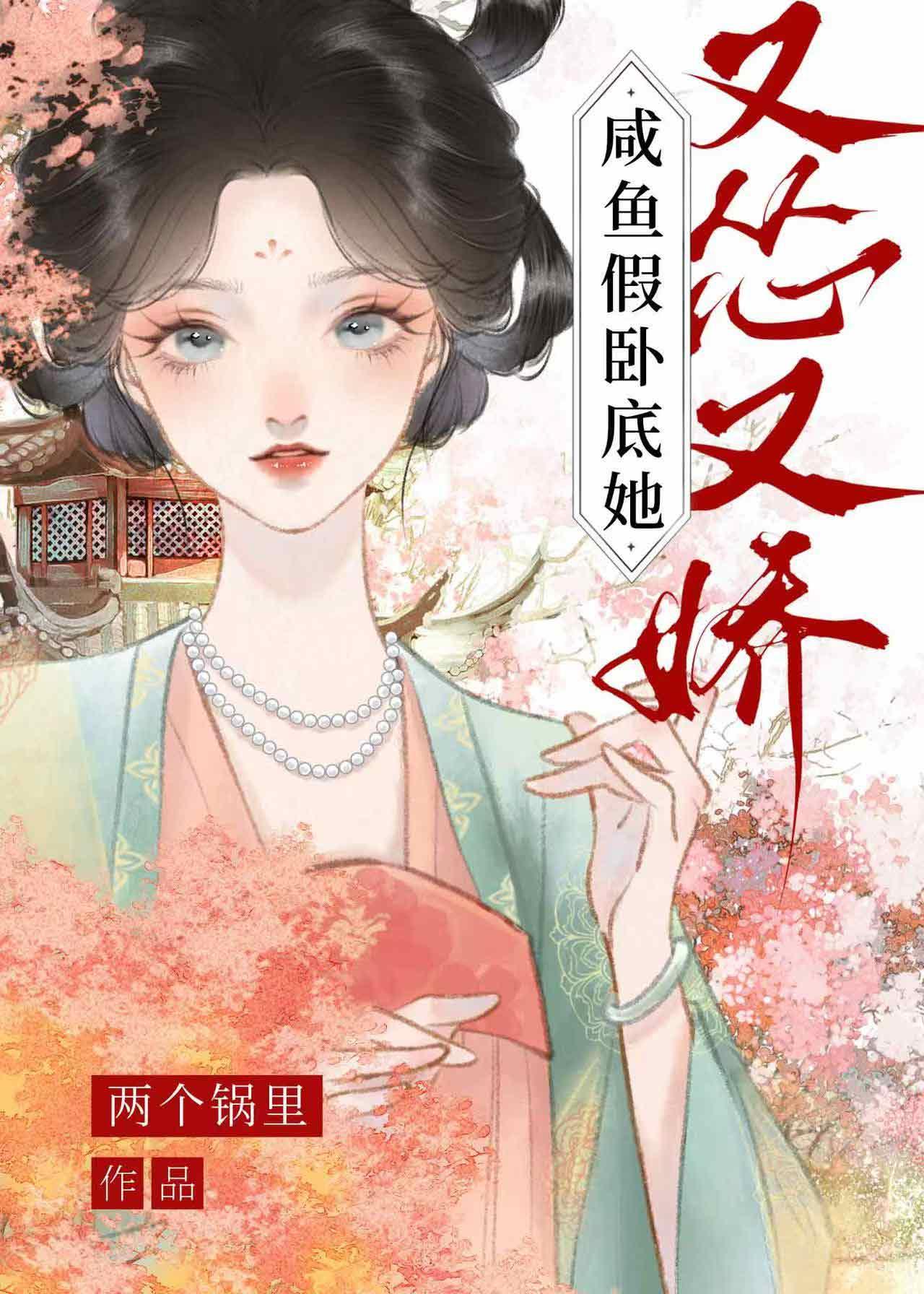 咸鱼假卧底她又怂又娇