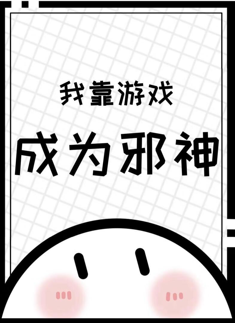 她开挂了格格党