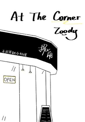 救了个男人的