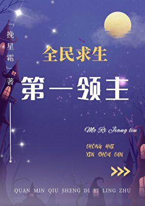 非酋重生后决定内卷TXT